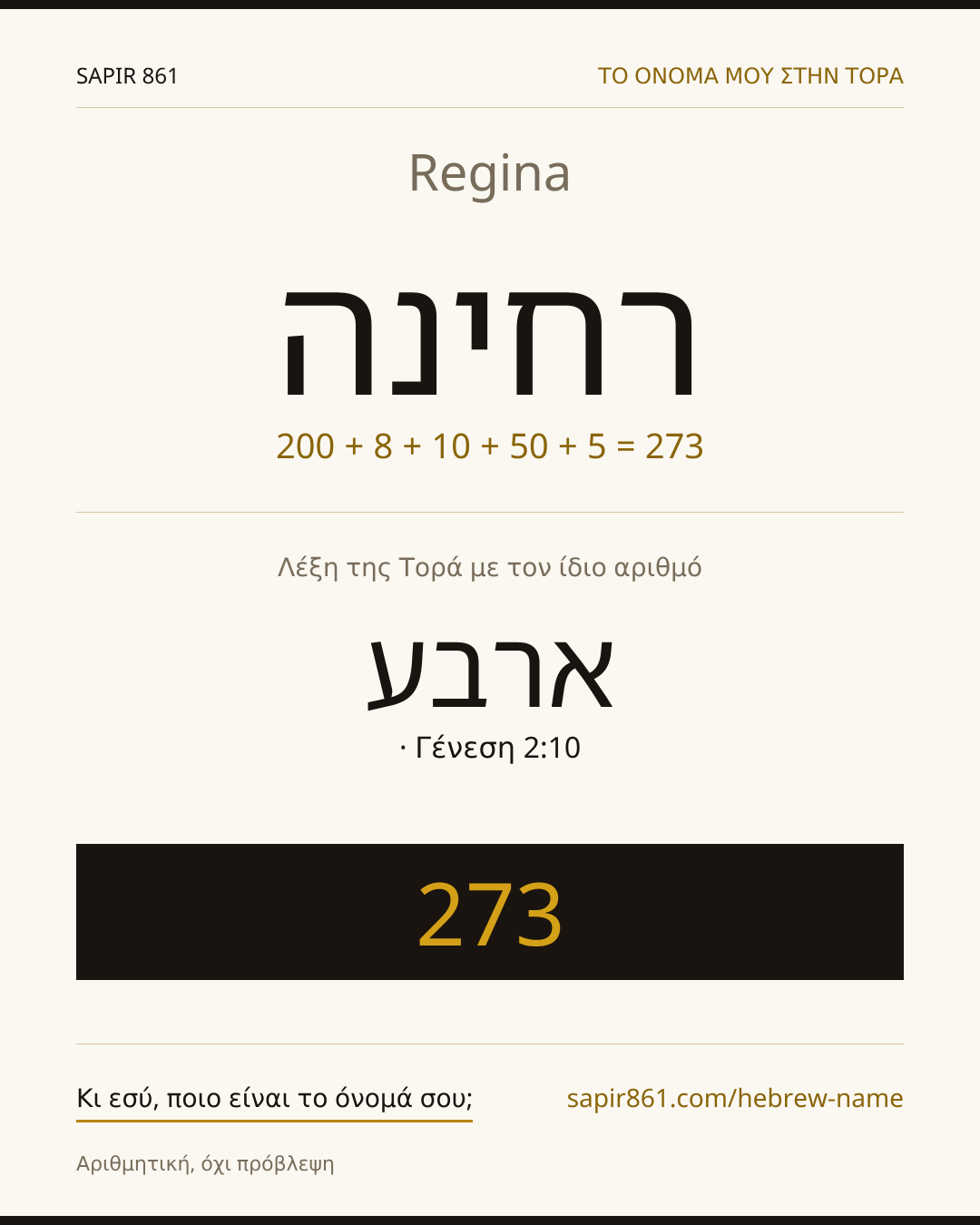 Regina — רחינה