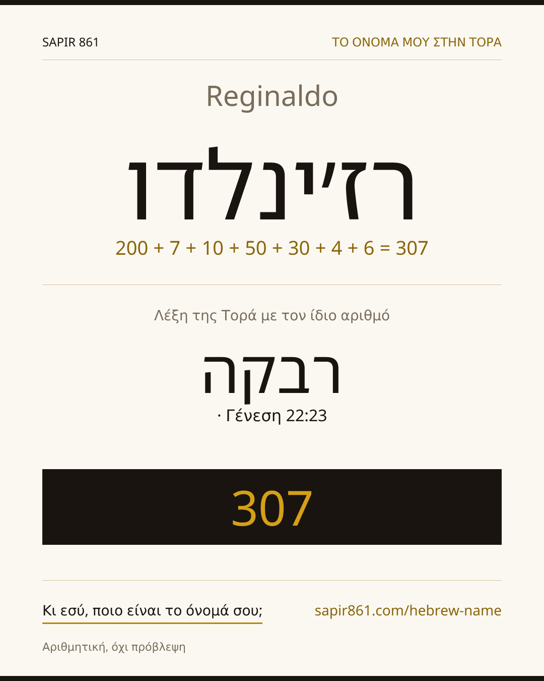 Reginaldo — רז׳ינלדו