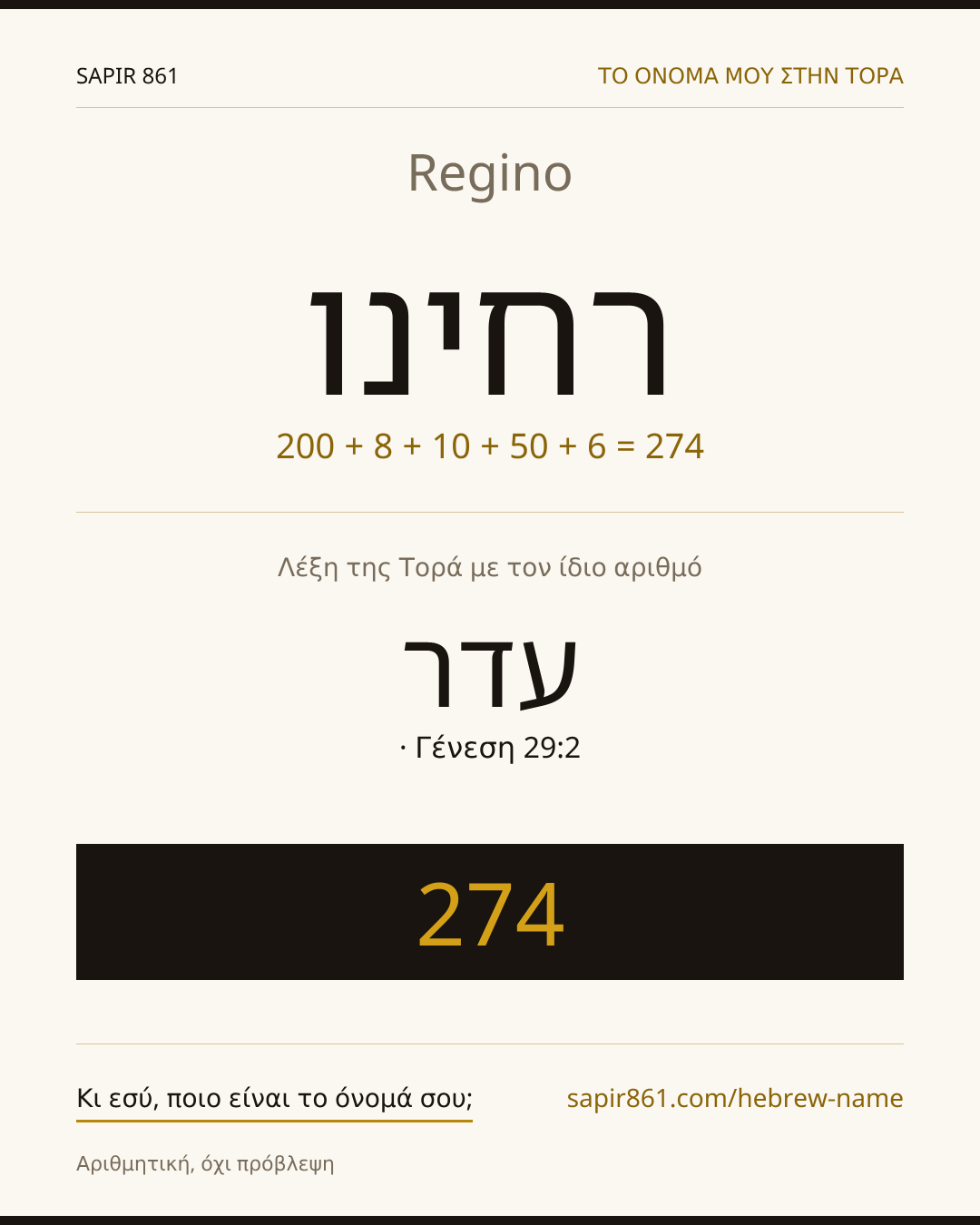 Regino — רחינו