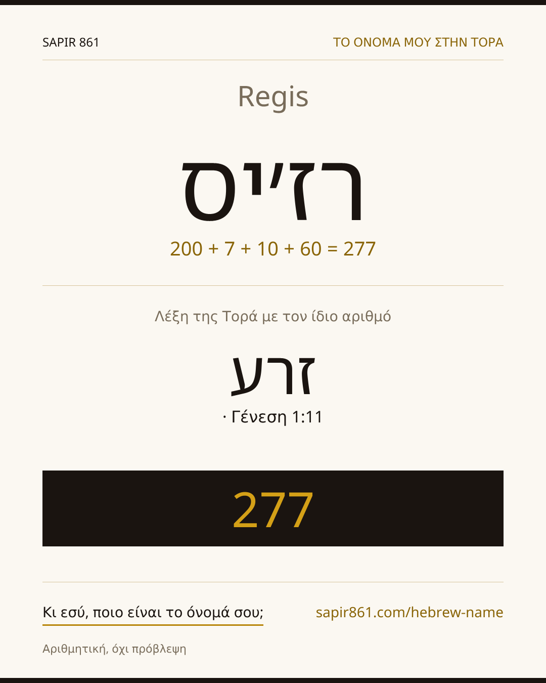 Regis — רז׳יס