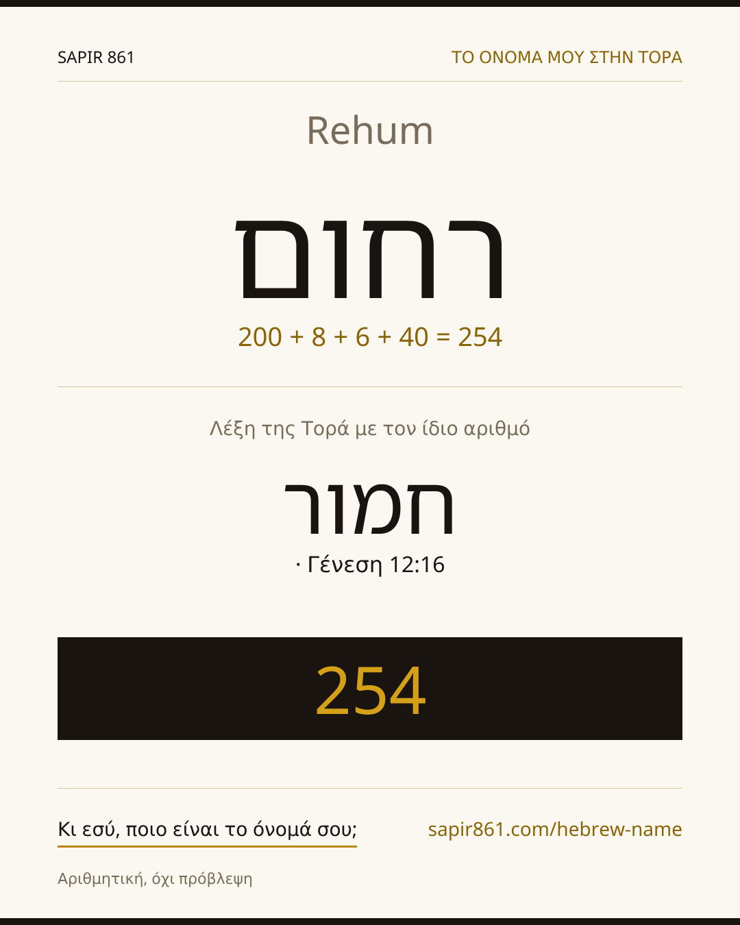 Rehum — רחום