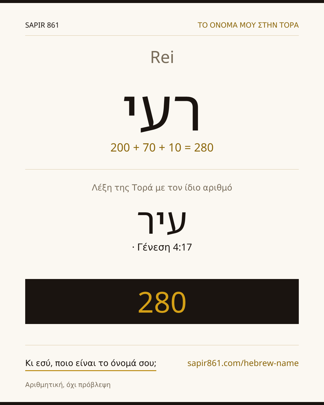 Rei — רעי
