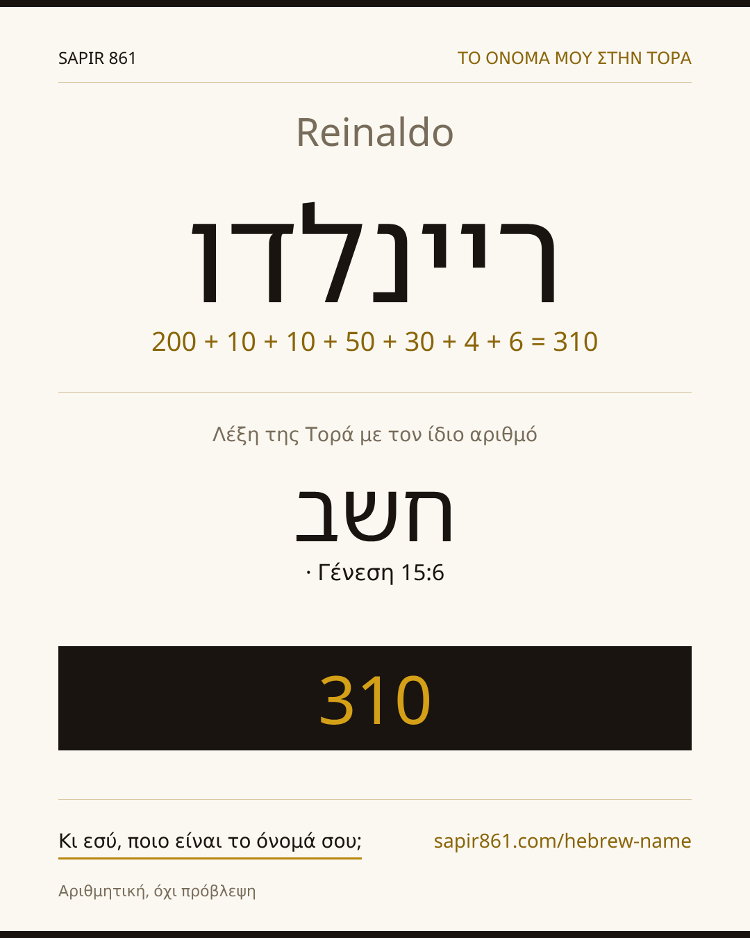 Reinaldo — ריינלדו
