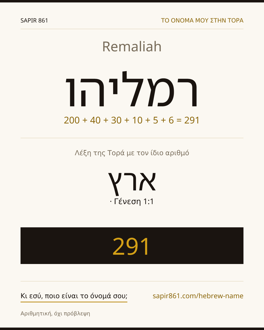 Remaliah — רמליהו
