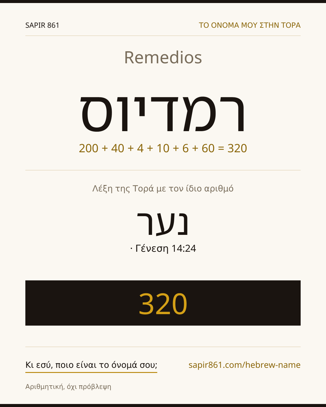 Remedios — רמדיוס