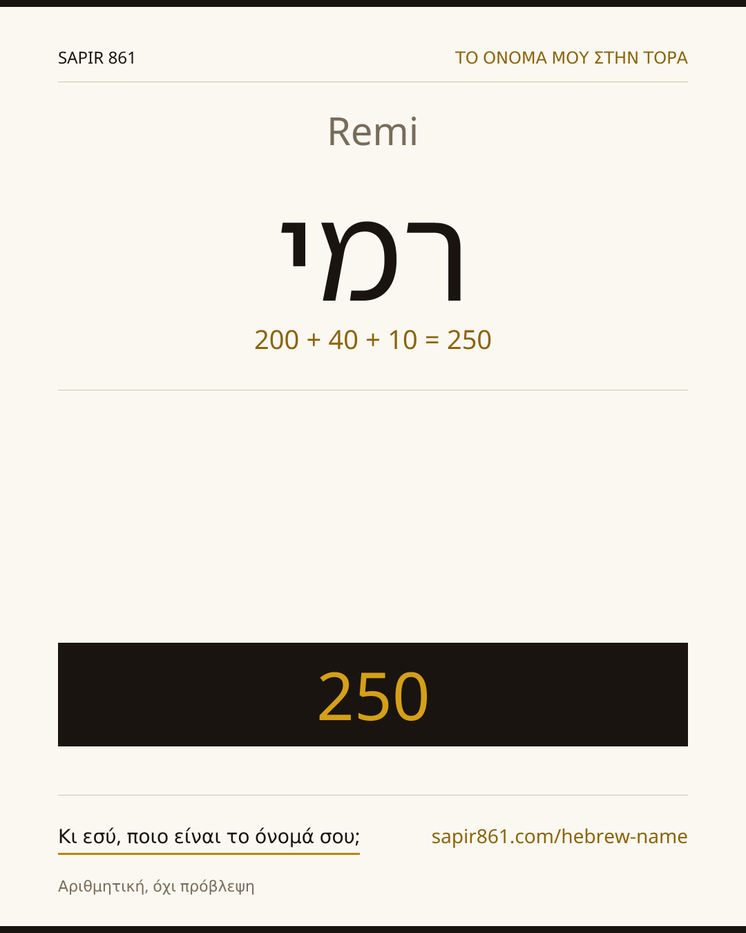 Remi — רמי