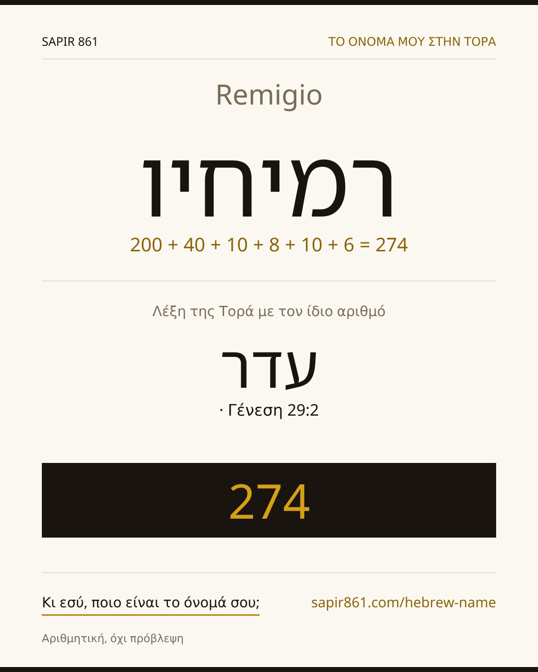 Remigio — רמיחיו