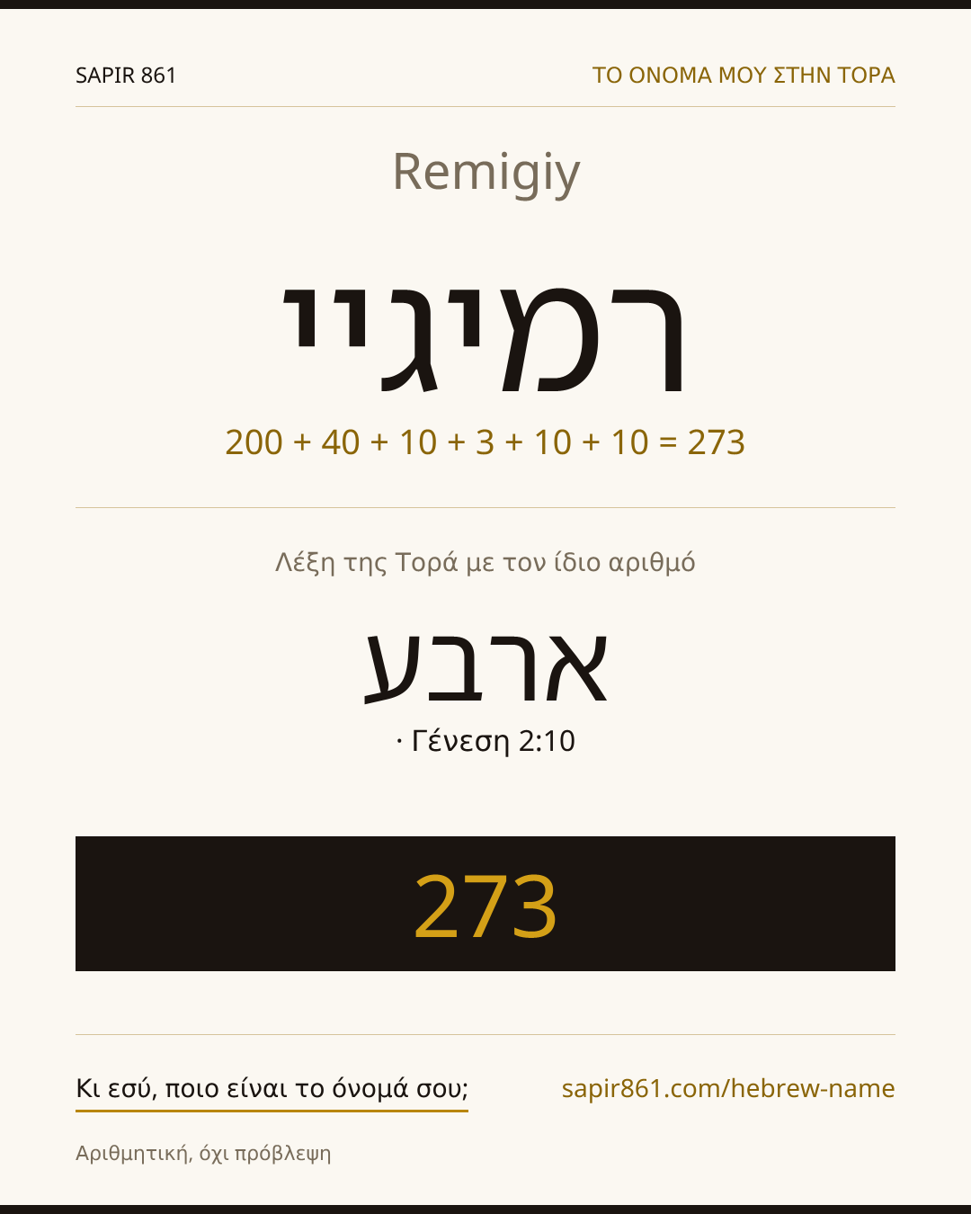 Remigiy — רמיגיי