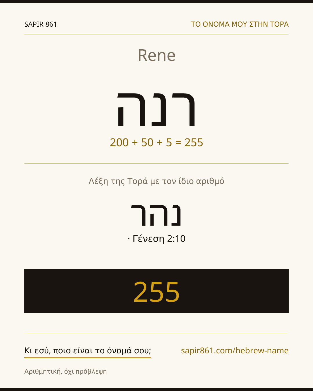 Rene — רנה