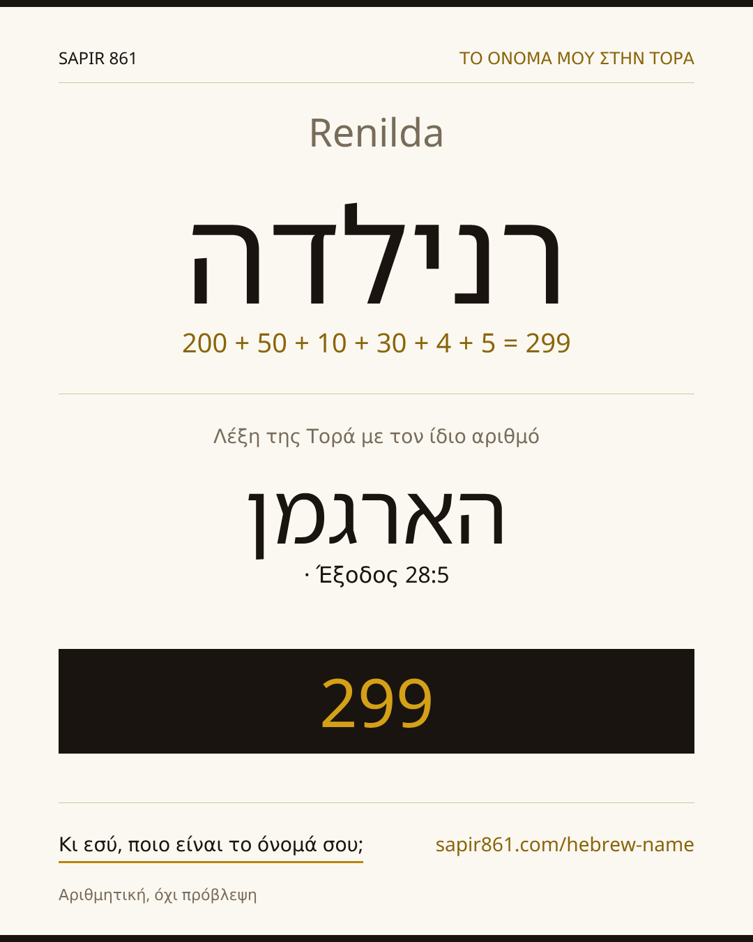 Renilda — רנילדה