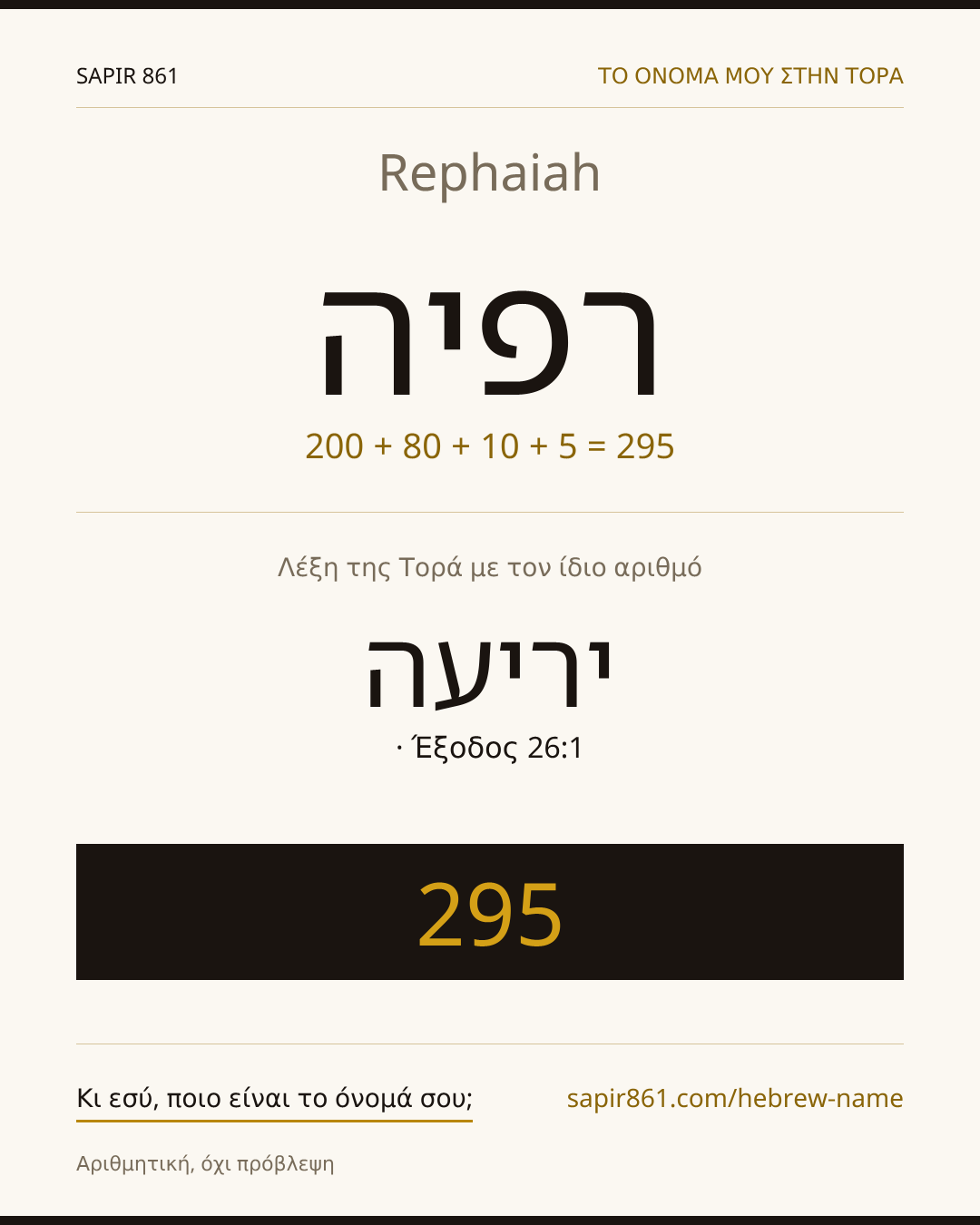 Rephaiah — רפיה