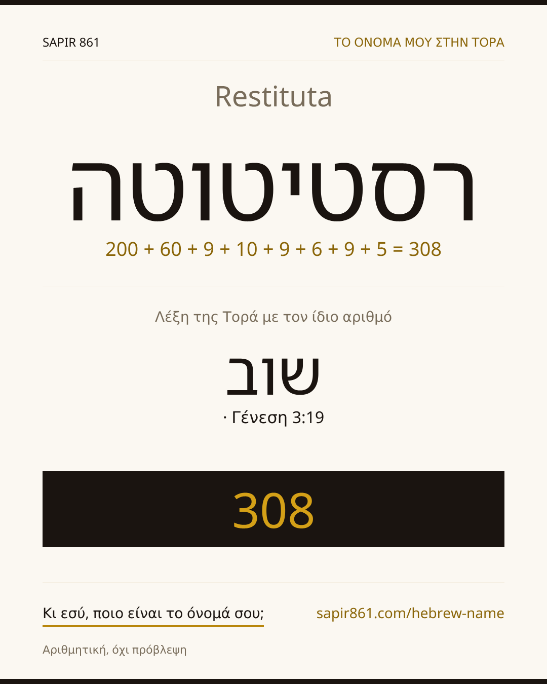 Restituta — רסטיטוטה
