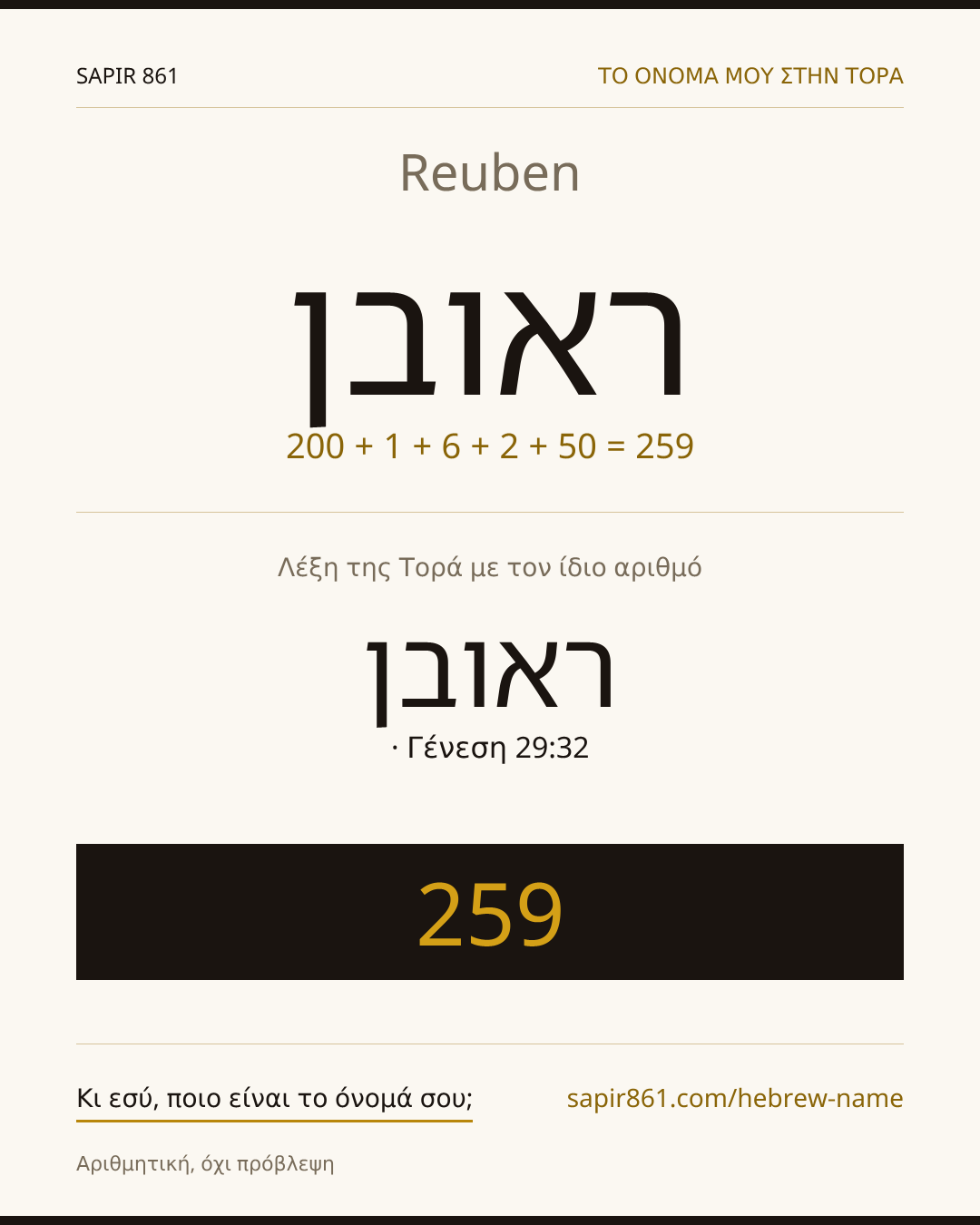 Reuben — ראובן