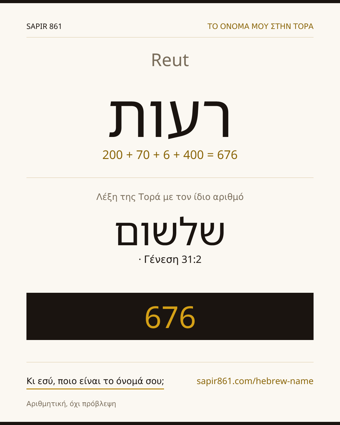 Reut — רעות