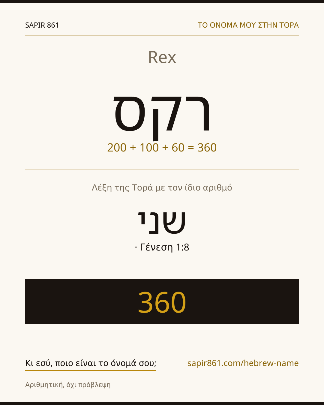 Rex — רקס