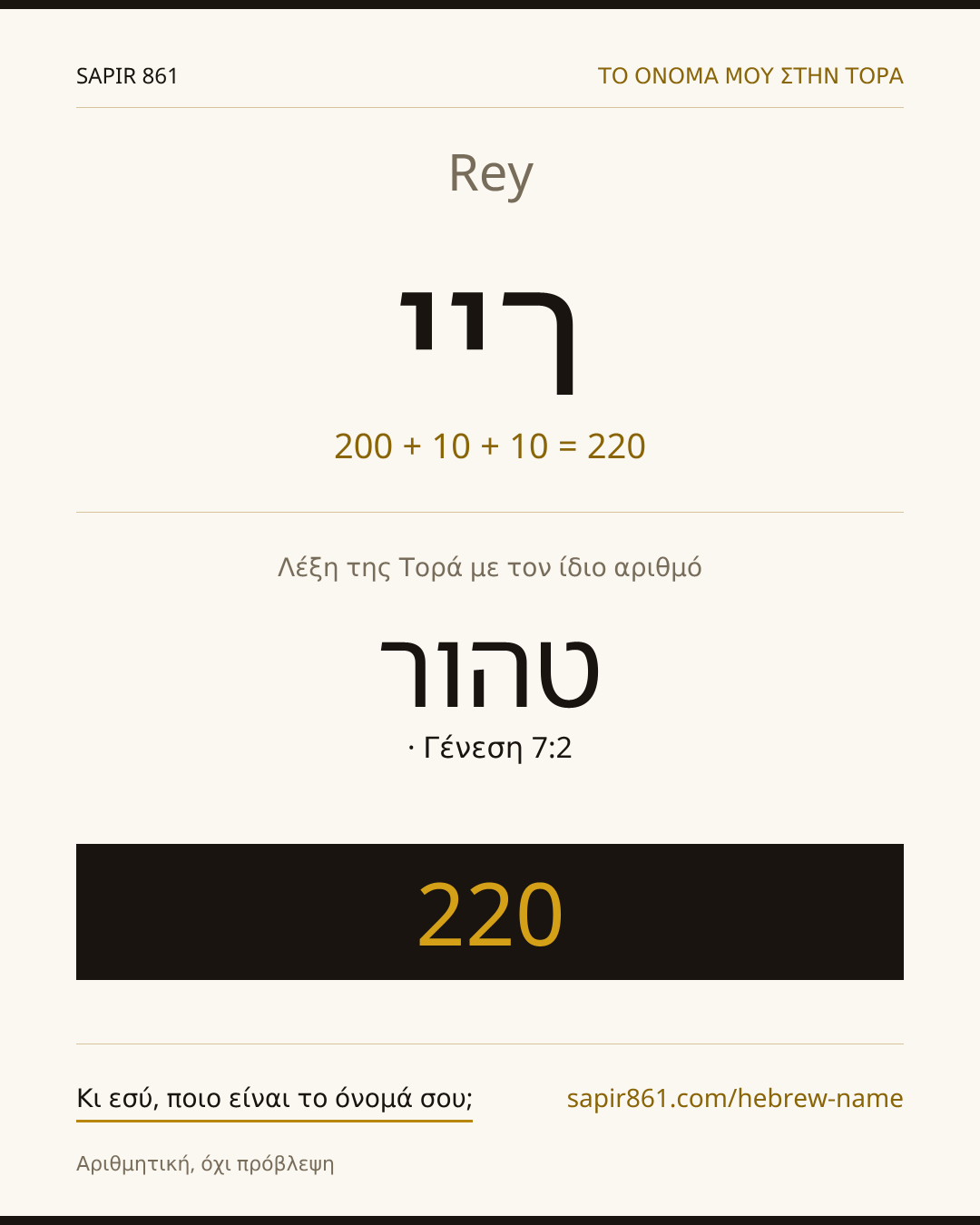 Rey — ריי