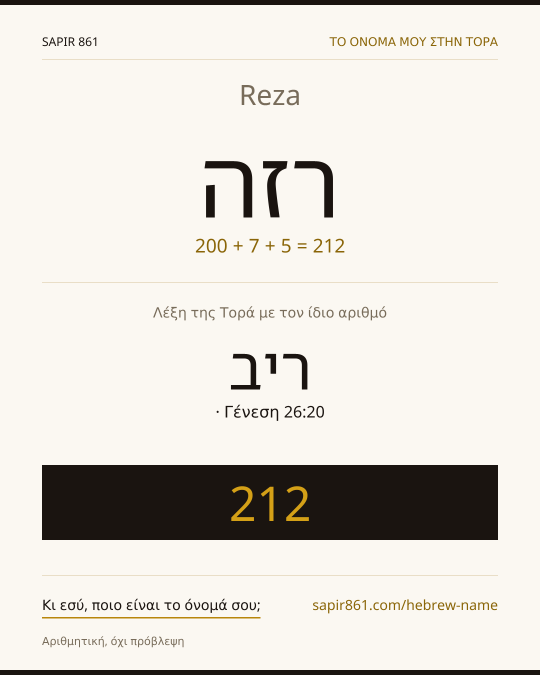 Reza — רזה