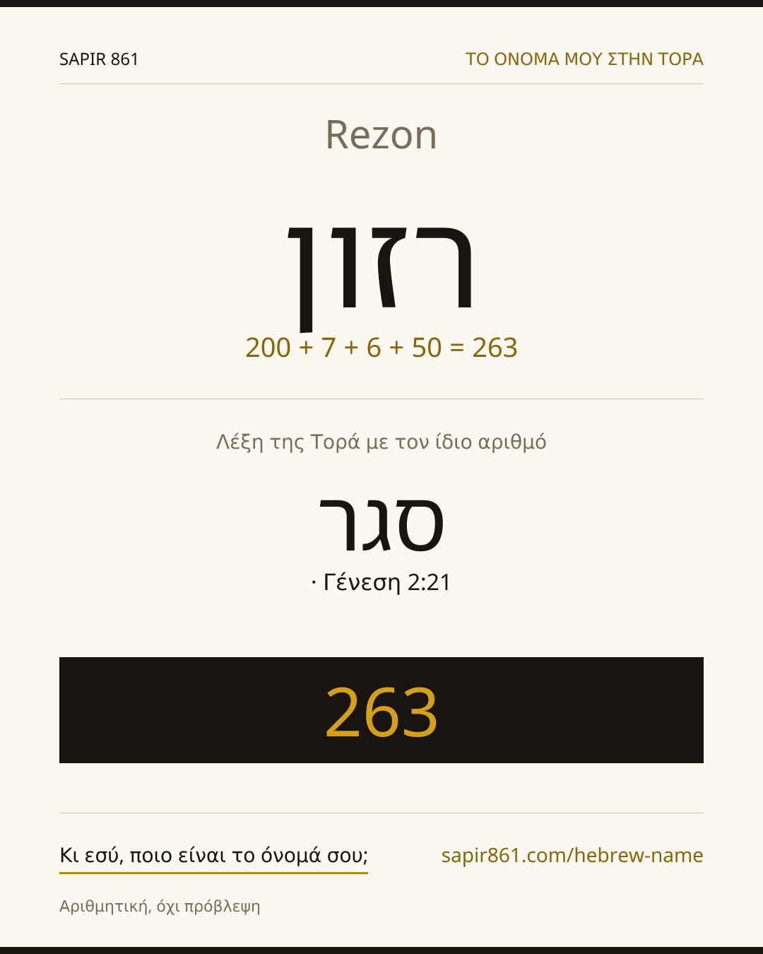 Rezon — רזון