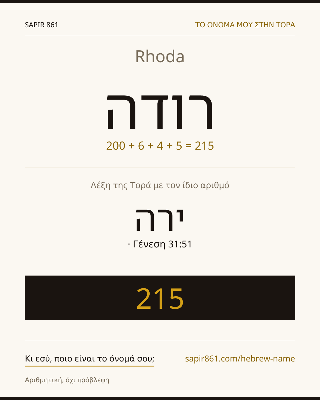 Rhoda — רודה