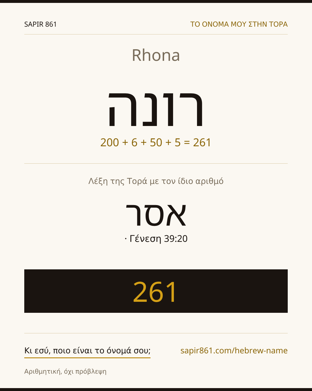 Rhona — רונה