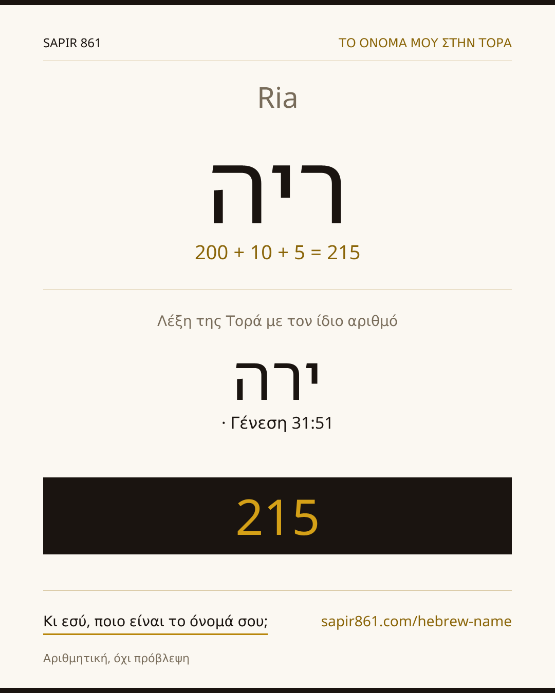 Ria — ריה