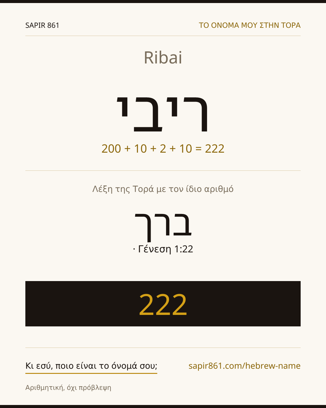 Ribai — ריבי