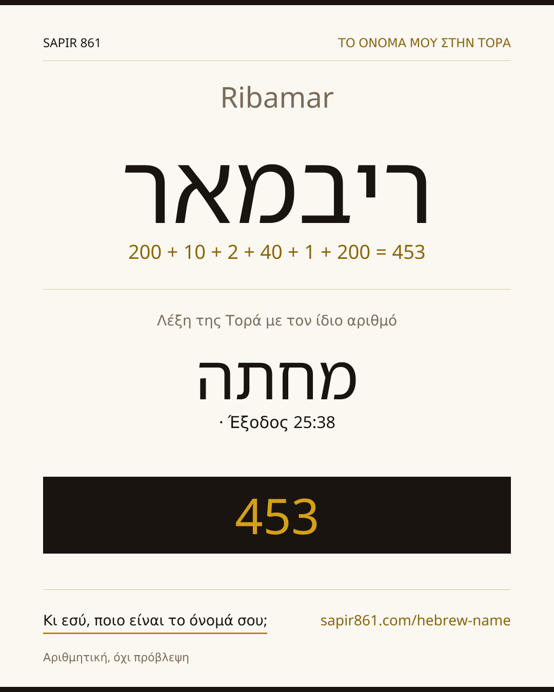 Ribamar — ריבמאר