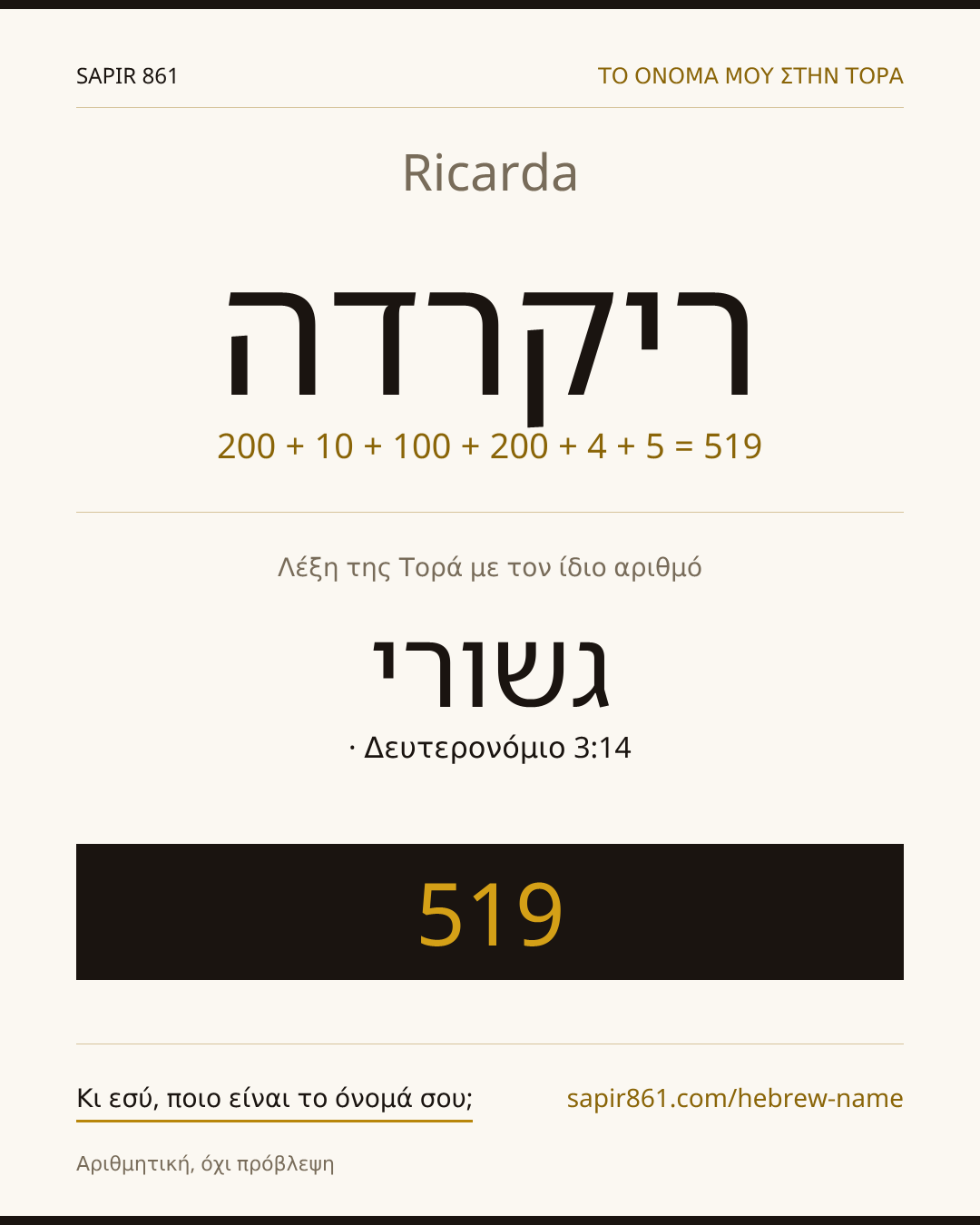 Ricarda — ריקרדה