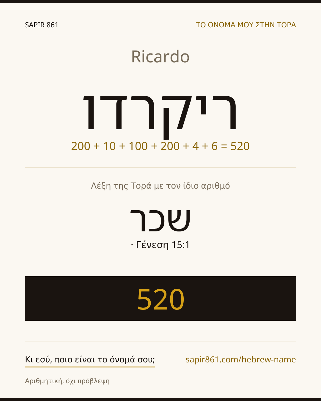 Ricardo — ריקרדו