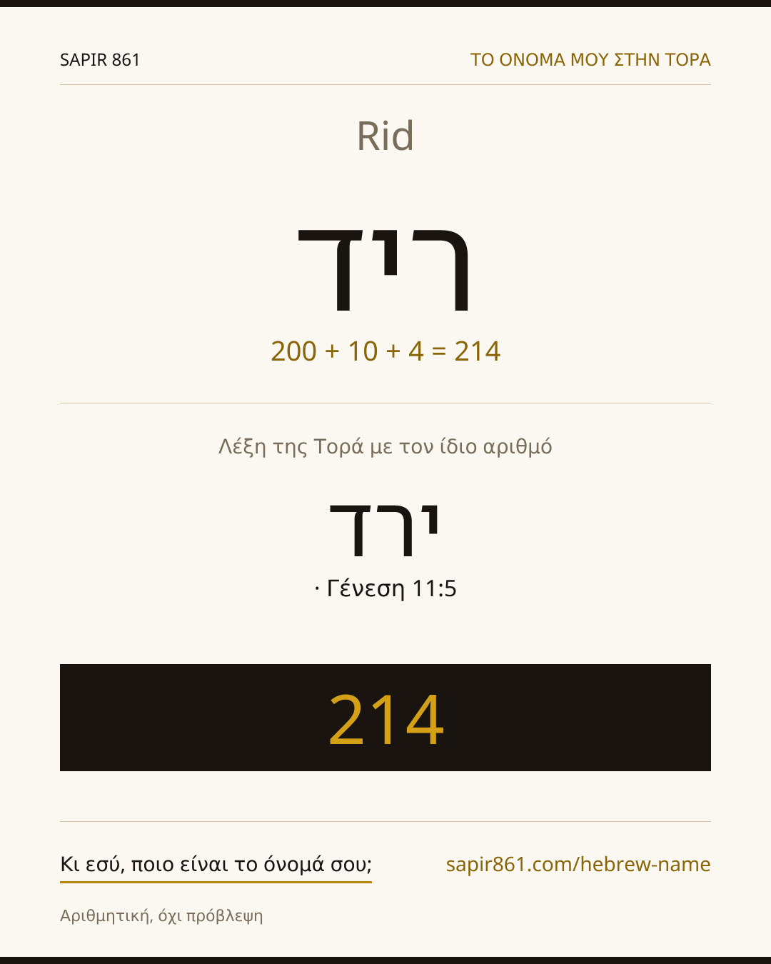 Rid — ריד