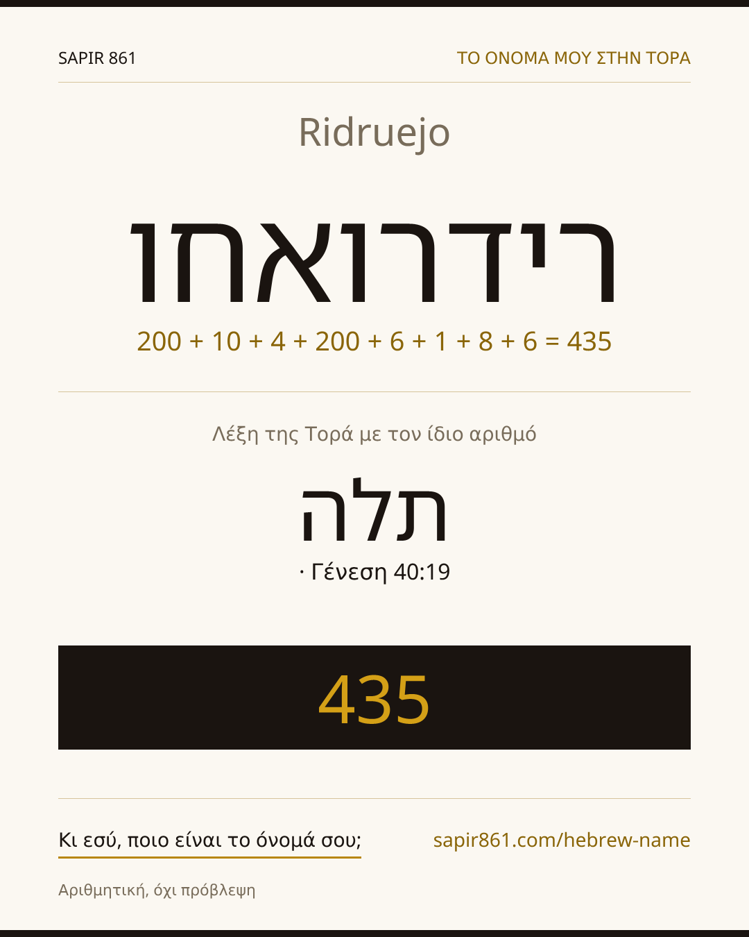 Ridruejo — רידרואחו