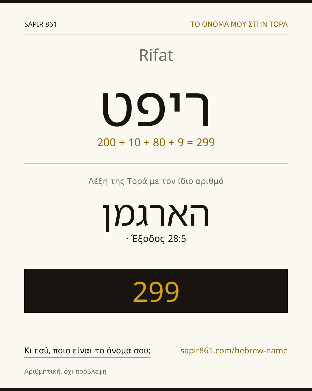 Rifat — ריפט