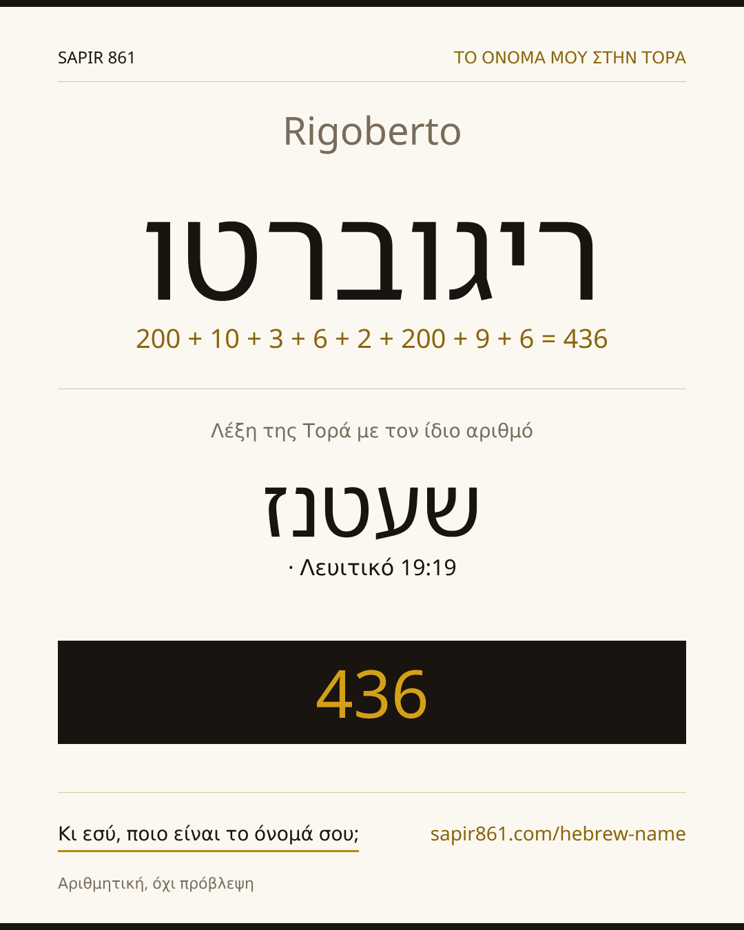 Rigoberto — ריגוברטו