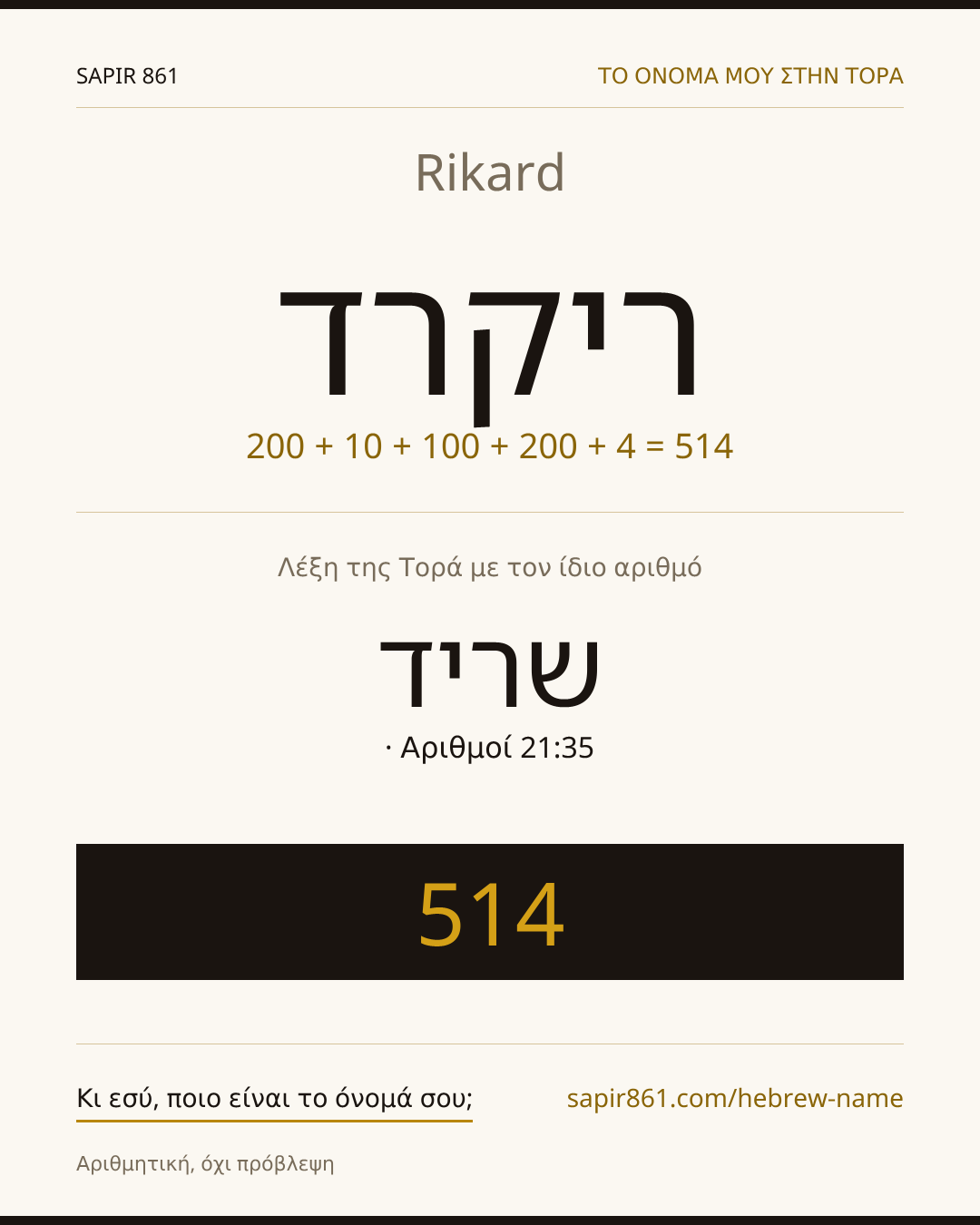 Rikard — ריקרד