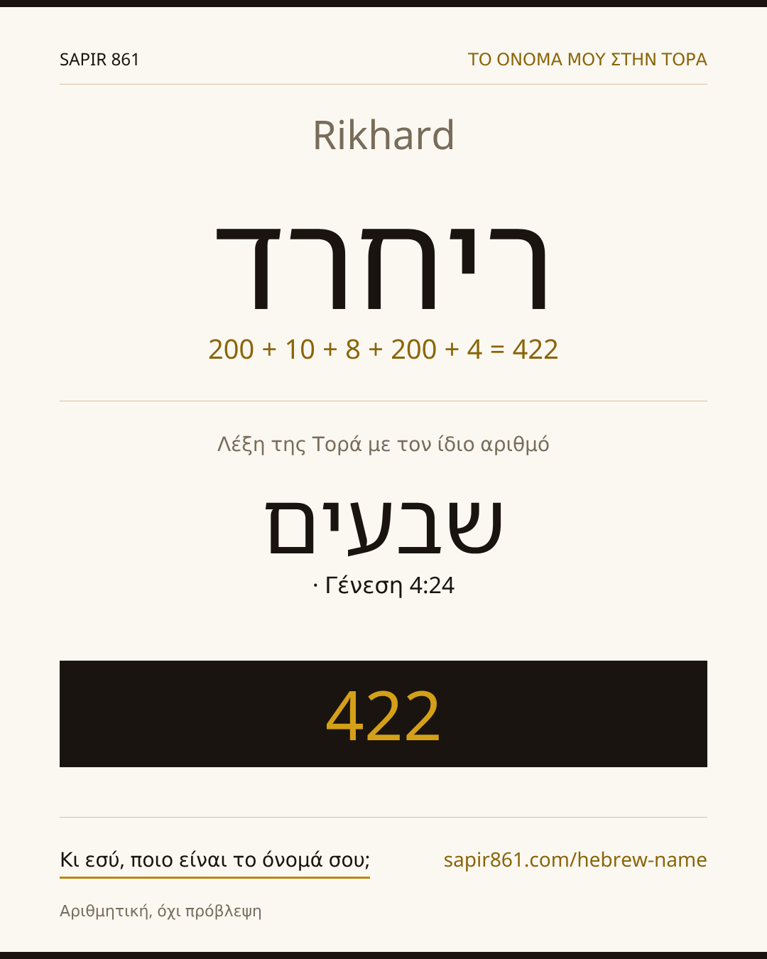 Rikhard — ריחרד