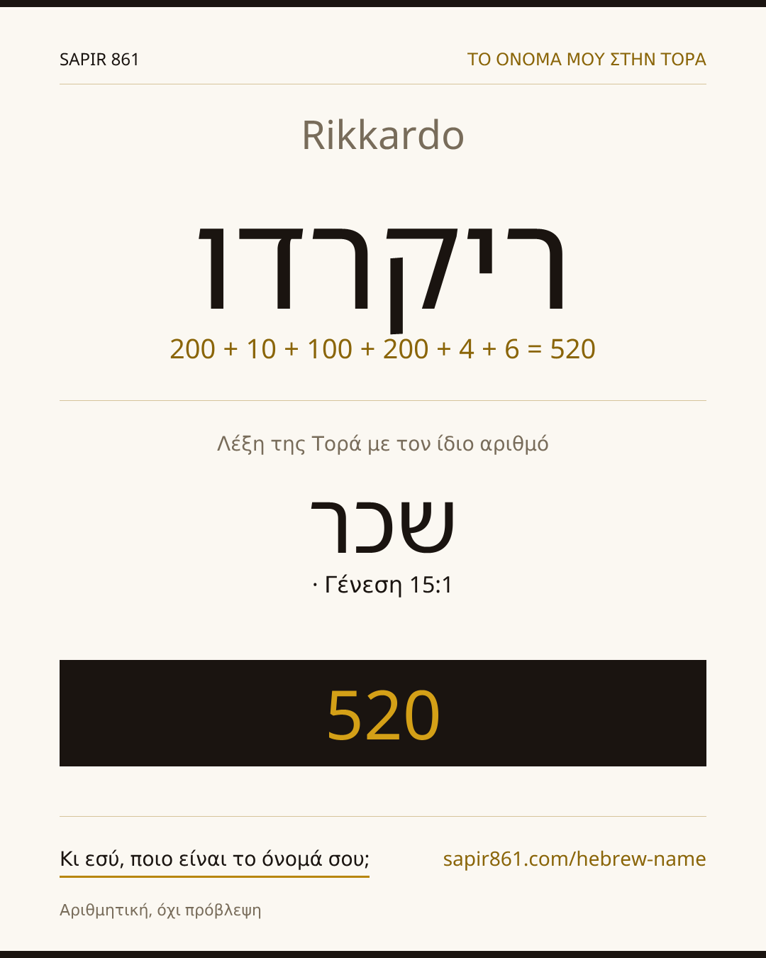 Rikkardo — ריקרדו