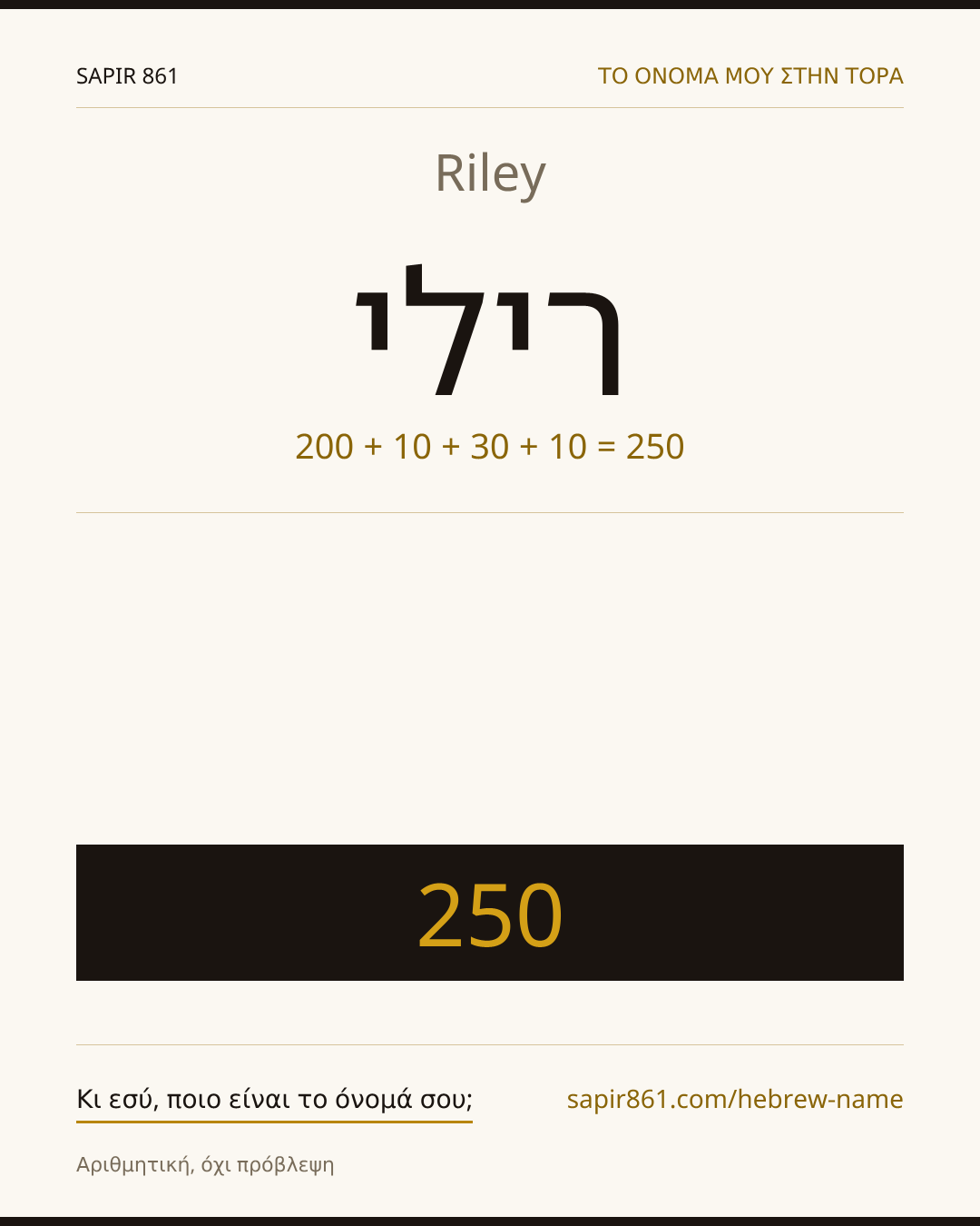 Riley — רילי