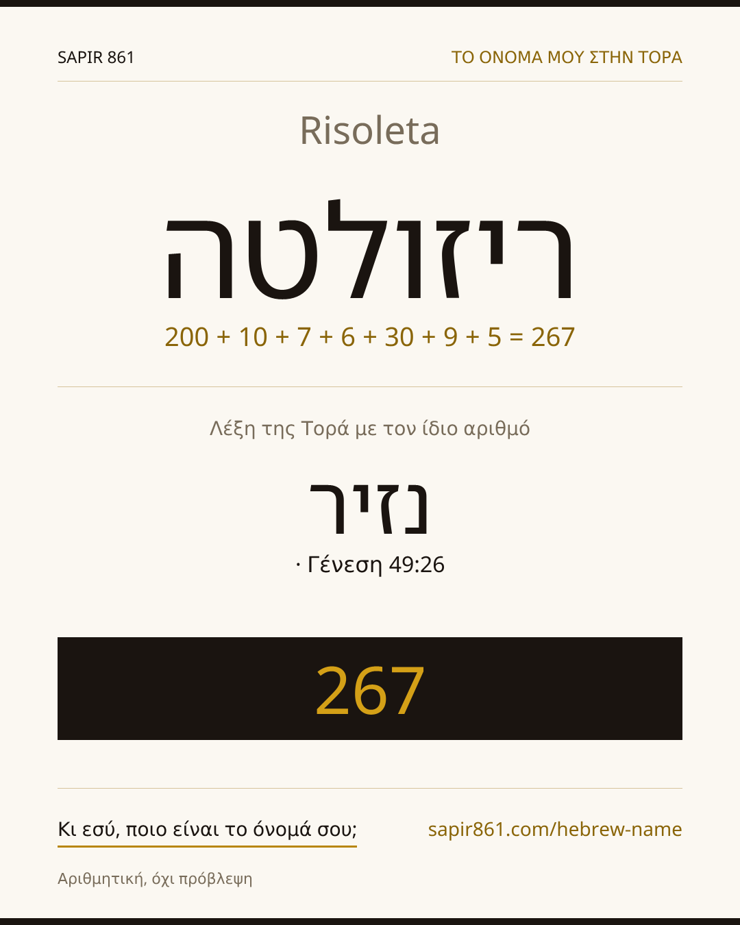 Risoleta — ריזולטה