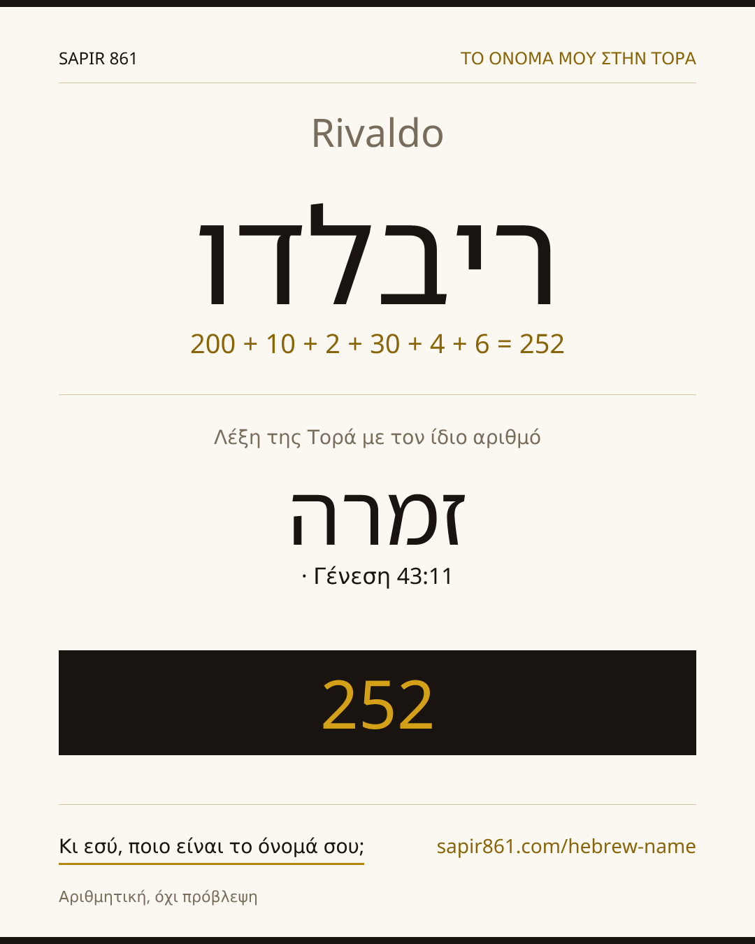 Rivaldo — ריבלדו