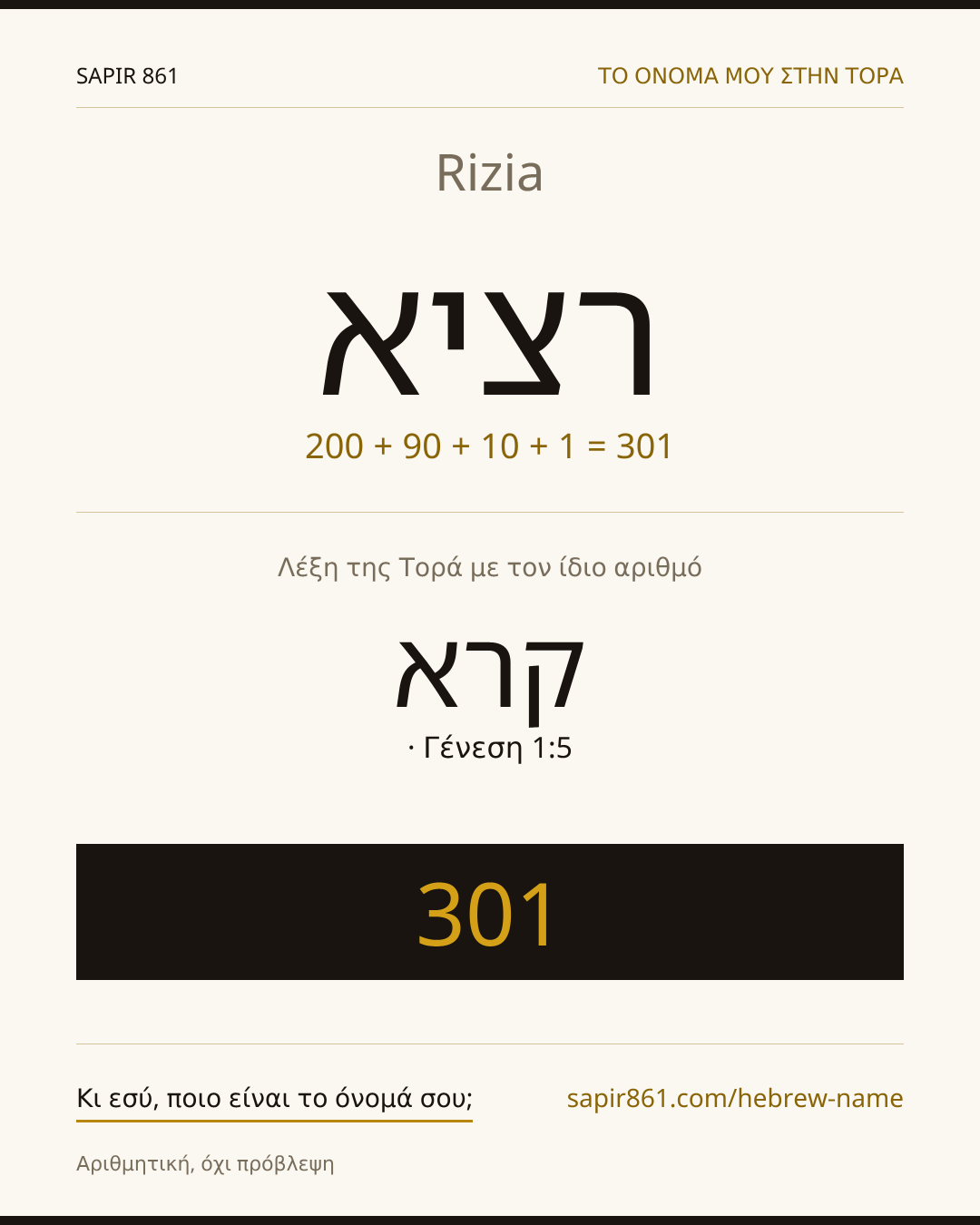 Rizia — רציא