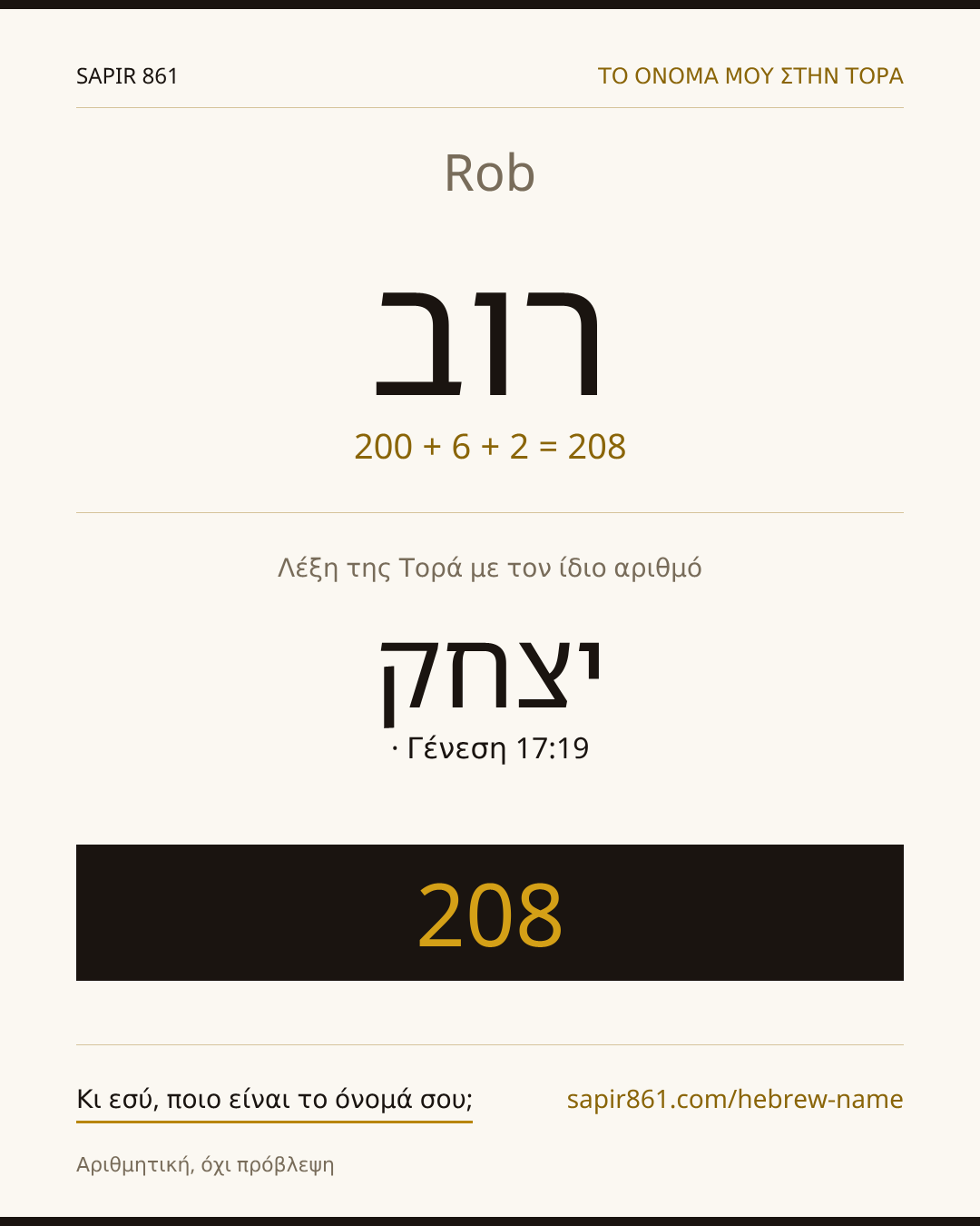 Rob — רוב