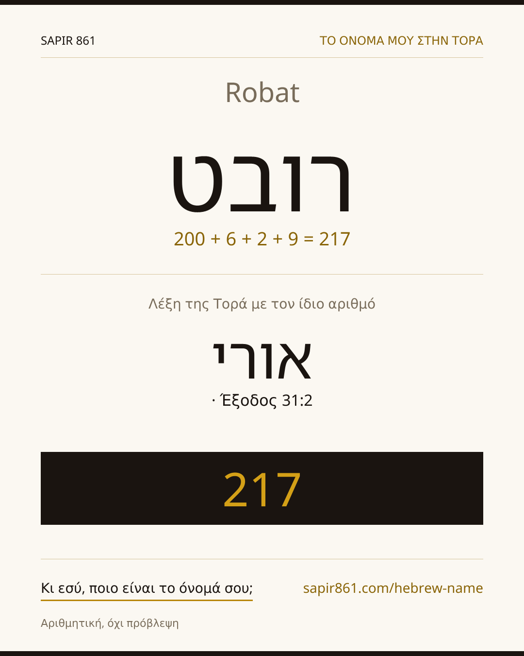 Robat — רובט