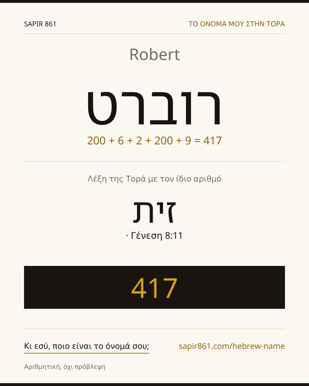 Robert — רוברט