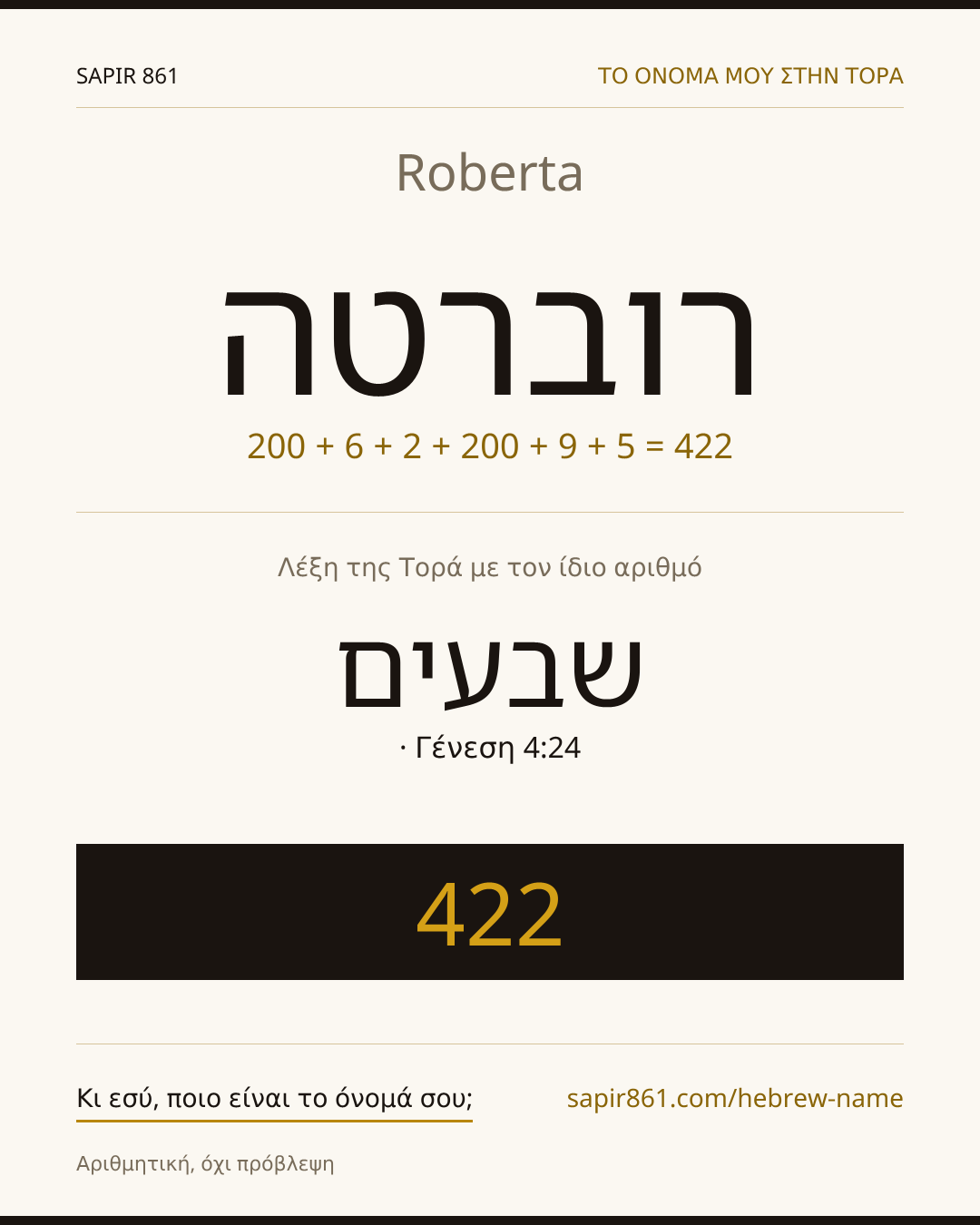 Roberta — רוברטה