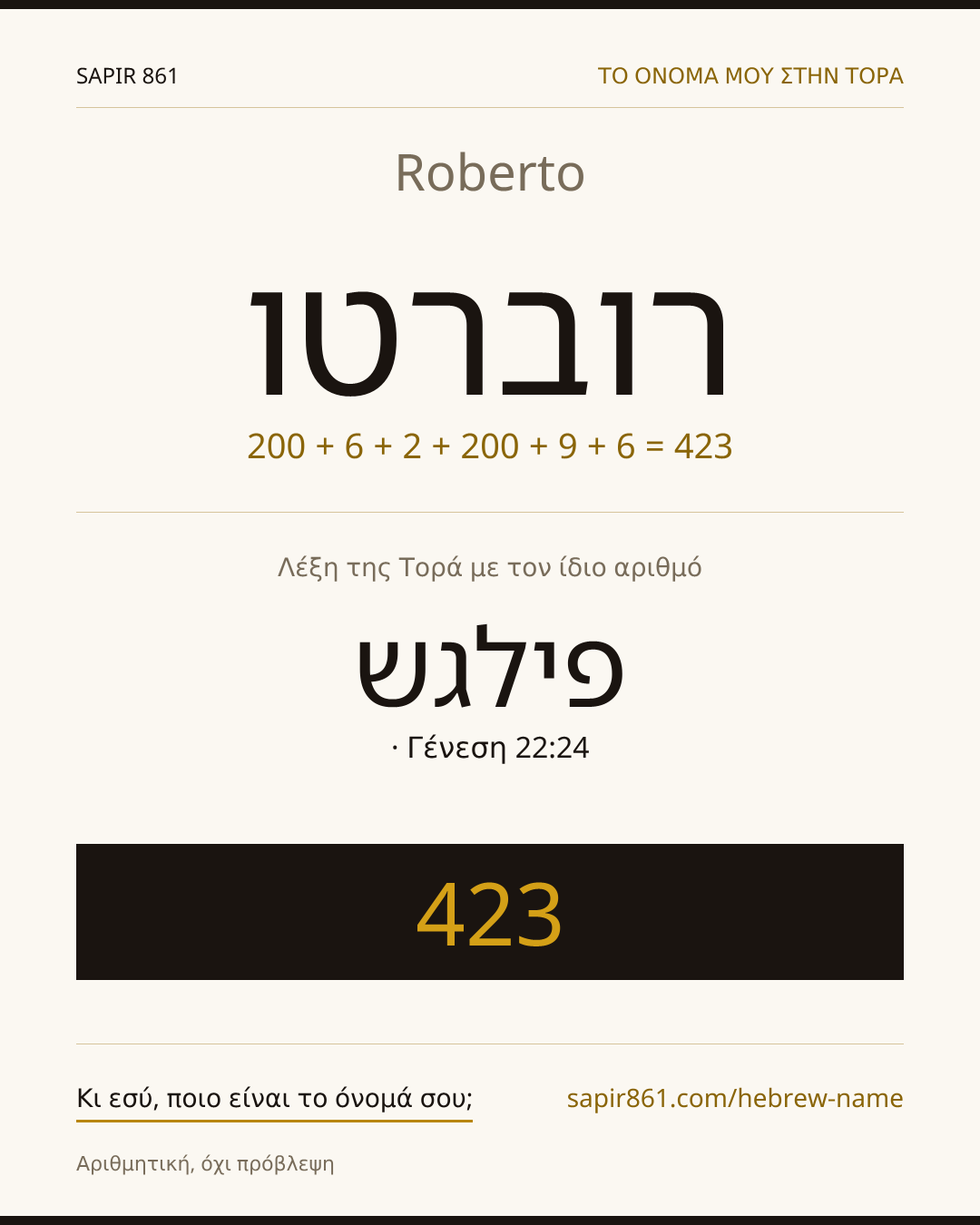 Roberto — רוברטו