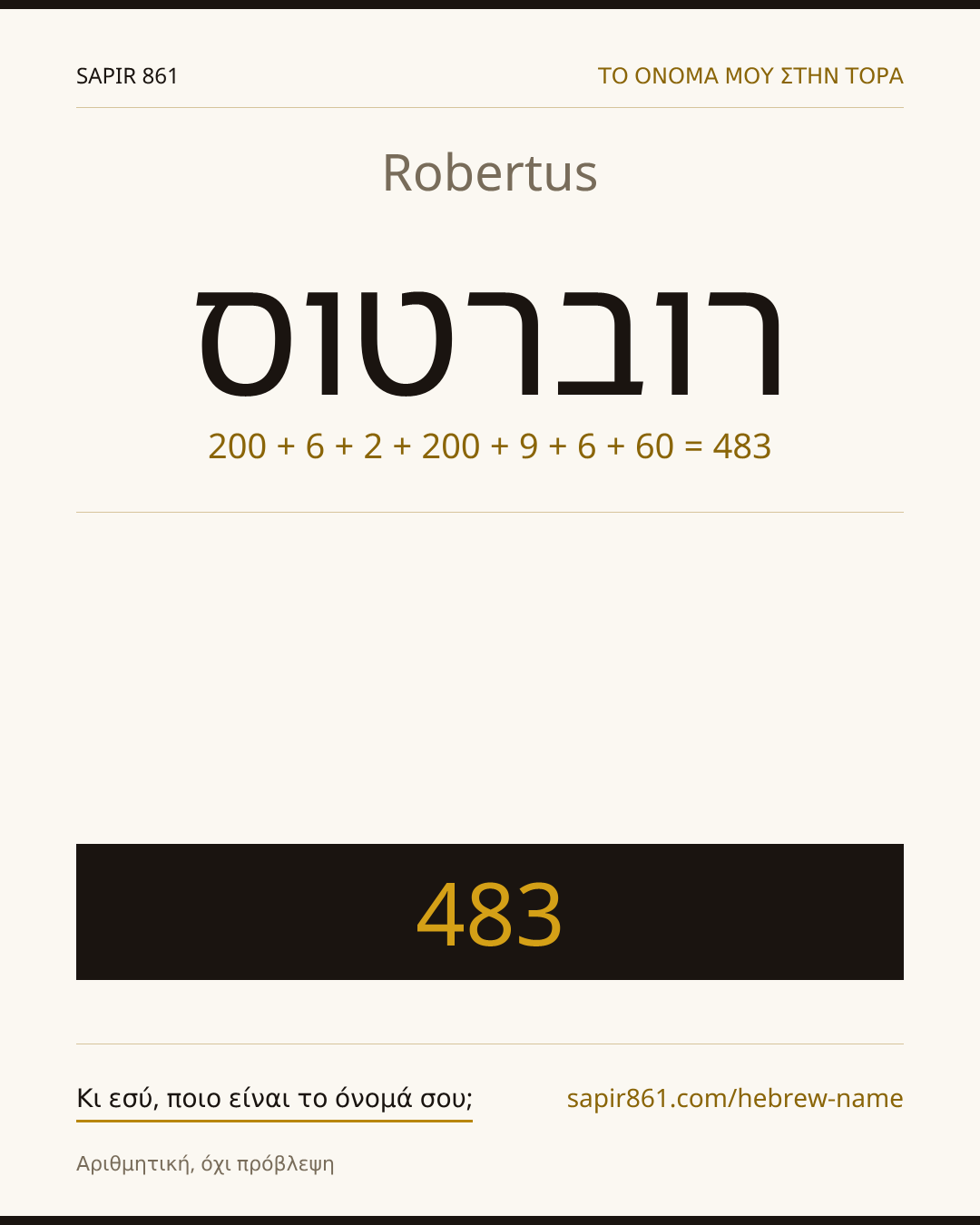 Robertus — רוברטוס
