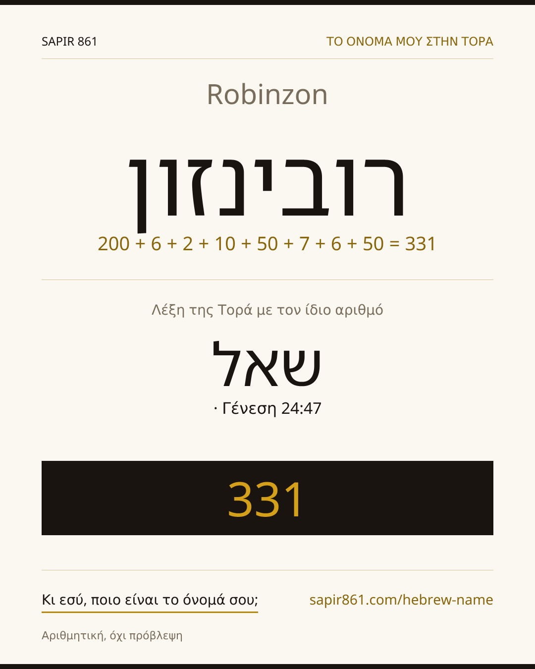 Robinzon — רובינזון