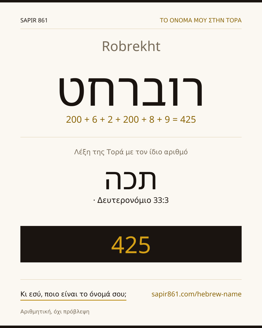 Robrekht — רוברחט
