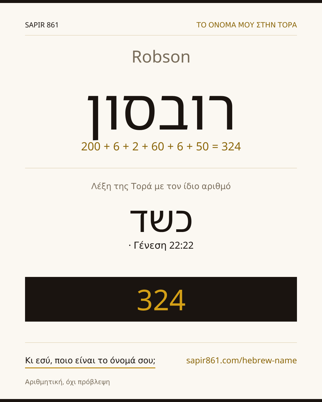 Robson — רובסון