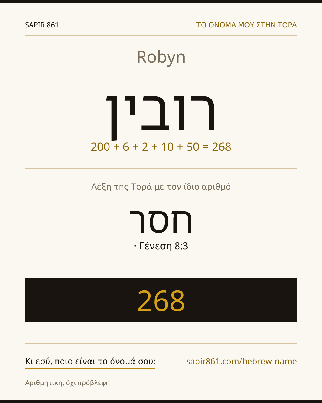 Robyn — רובין